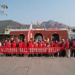 辉县义工走进韭山风景区 守护春日山林洁净