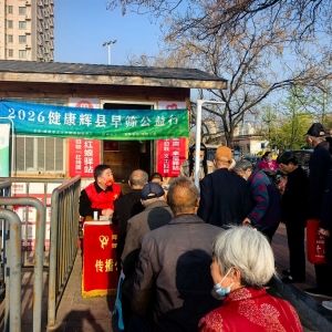 第172场文昌爱心驿站|2026健康辉县早筛公益行