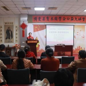 【河南博爱】善行课堂弘家风  理为心时凡作圣 第107期公益课堂