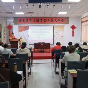 【河南博爱】无限风光在亲仁  修身齐家扬美德 第108期公益课堂圆满举办