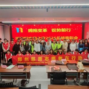 河南新市民：河南新市民之家2025总结表彰会圆满举行