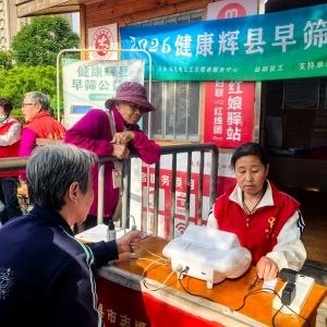 第177场文昌爱心驿站|2026健康辉县早筛公益行