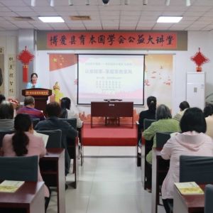 【河南博爱】公益课堂传家训 家风育人促和谐-第 112 期家庭家教家风公益课堂圆满举办