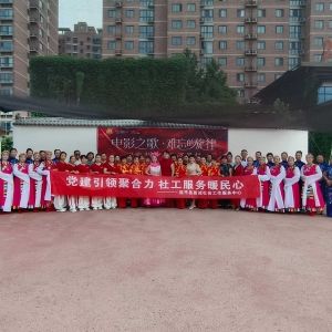 光影忆初心 歌声暖社区 ——遂平县惠诚社工开展“电影之歌·难忘的旋律”文艺汇演
