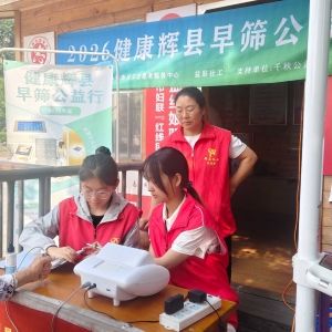 新闻标题：第183场文昌爱心驿站|2026健康辉县早筛公益行