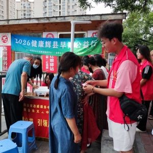 ：第186场文昌爱心驿站|2026健康辉县早筛公益行