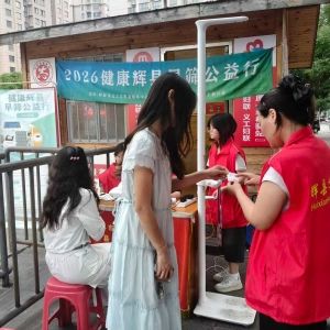 第188场文昌爱心驿站|2026健康辉县早筛公益行