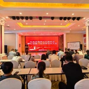 河南省旅游文化研究会第三届第二次全体会员大会在郑州圆满召开